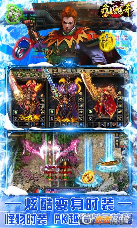 我们的传奇私服定制版