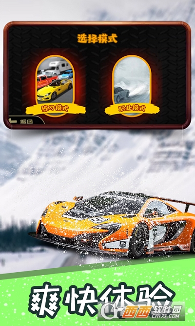 冰雪飞车