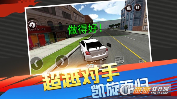 急速竞技赛车3D手游