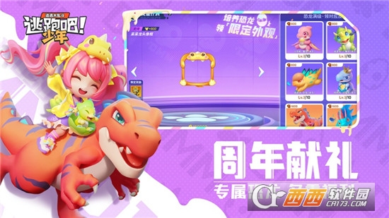 逃跑吧少年无限钻石无限点券最新版