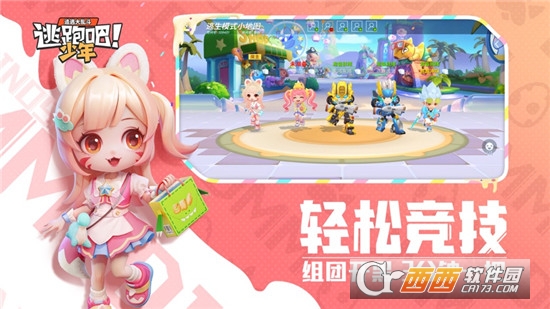 逃跑吧少年无限钻石无限点券最新版