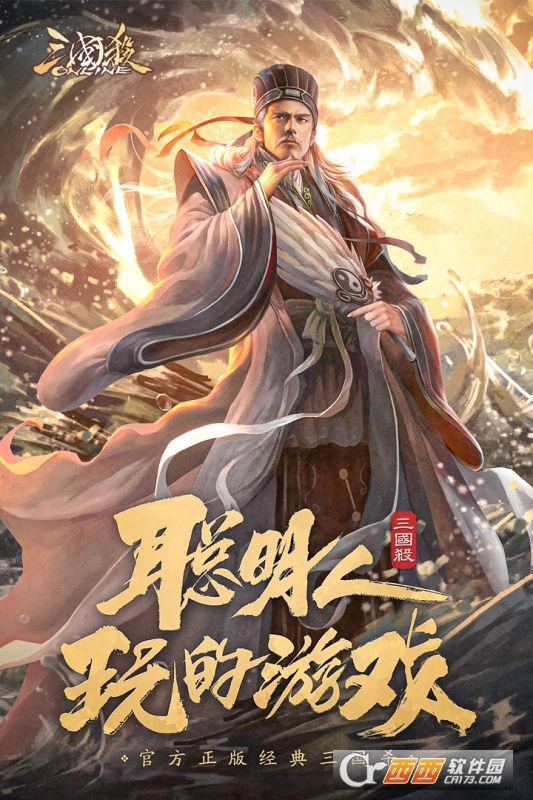 三国杀OL互通版手机版