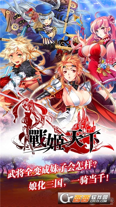 战姬天下最新版