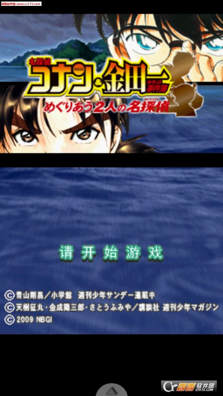 交错的两位名侦探