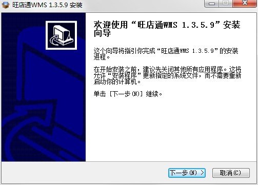 旺店通wms电脑版