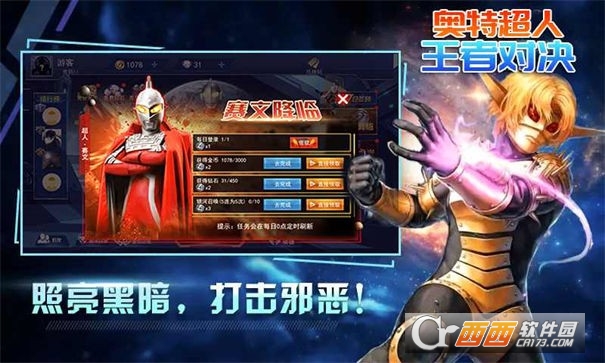 奥特超人王者对决5v5