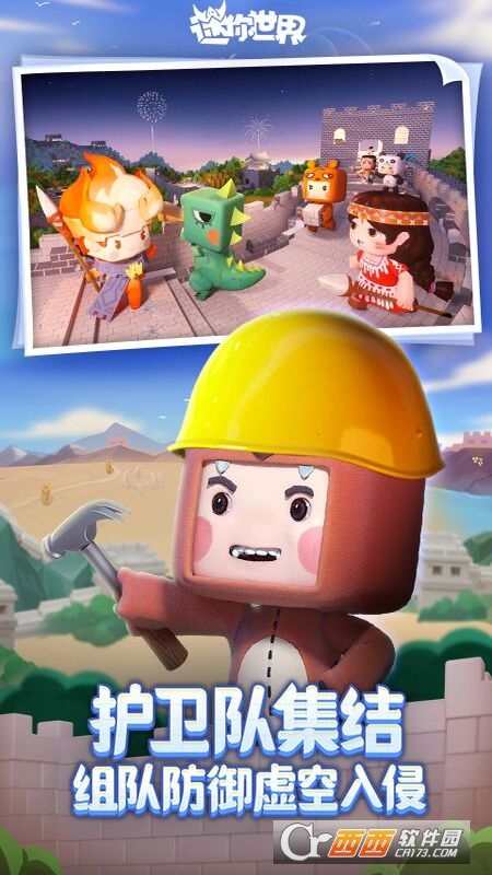 迷你世界游戏正版