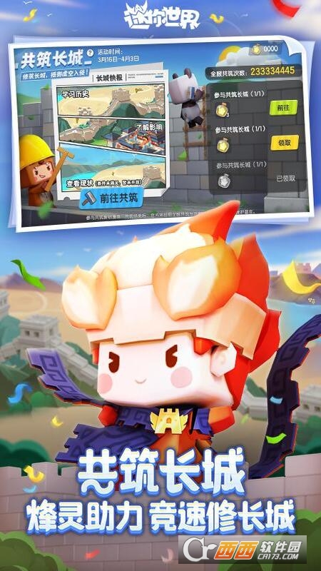 迷你世界游戏正版