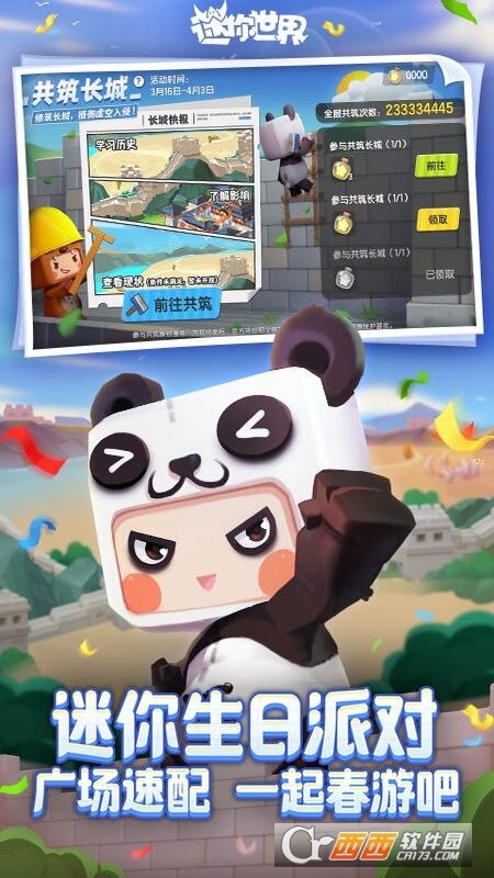 迷你世界游戏正版