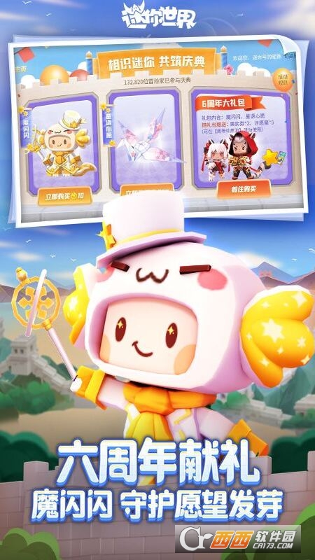 迷你世界游戏正版