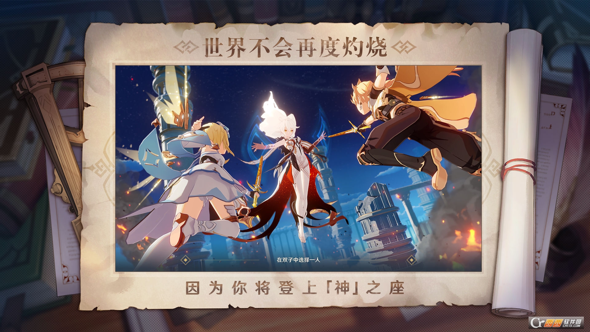 原神手机版正版安装包