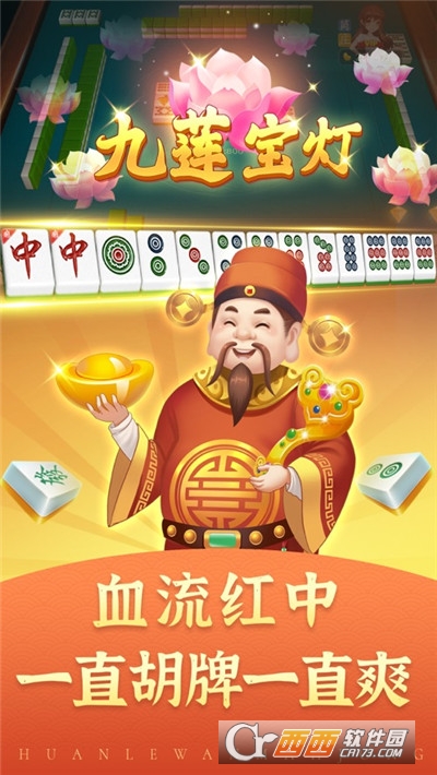 边锋运城麻将贴金版