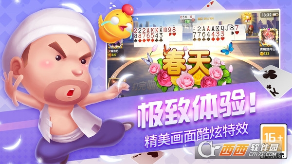 欢乐联网斗地主