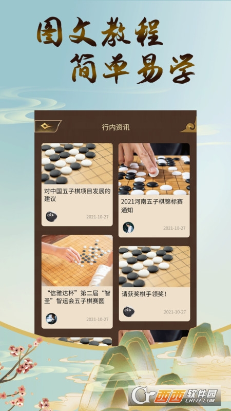 五子棋双人对战版