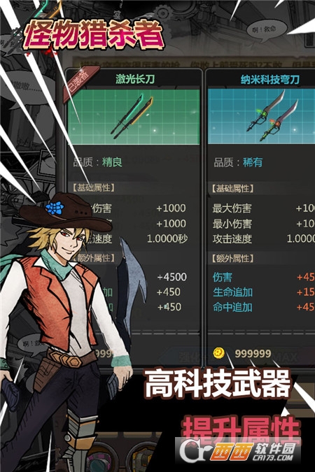 怪物猎杀者游戏