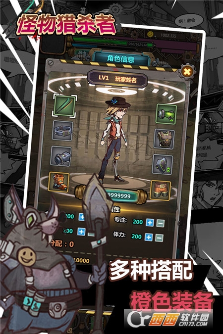 怪物猎杀者游戏