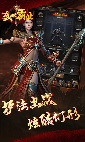 盛世霸业单机版