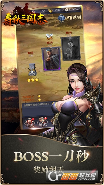 春秋三国志百度版