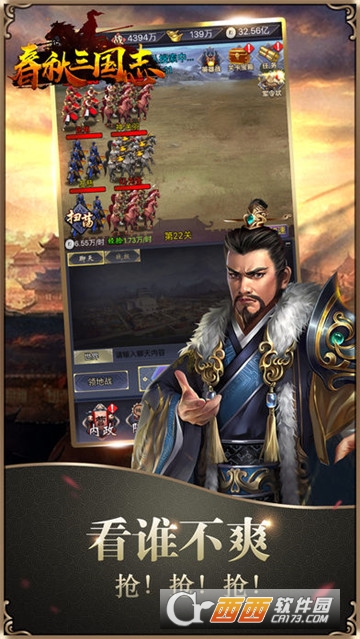 春秋三国志百度版