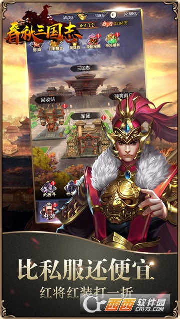 春秋三国志百度版