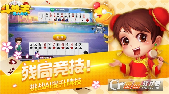 真人单机斗地主永久免费版