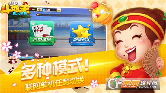 真人单机斗地主永久免费版