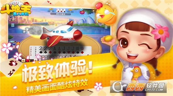 真人单机斗地主永久免费版