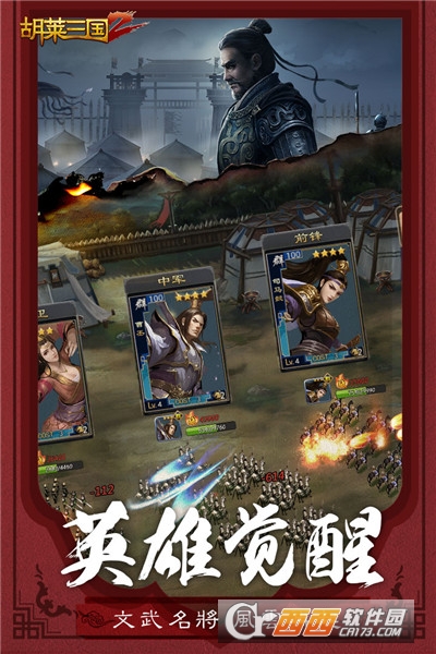 胡莱三国2安卓版