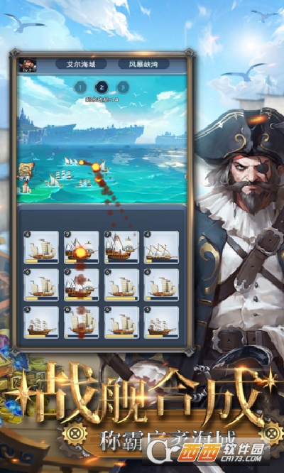 海盗炮击战最新版