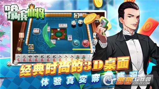 哈尔滨麻将最新手机版