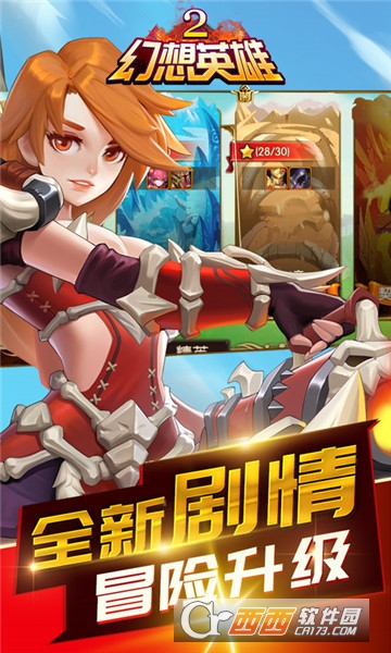 幻想英雄2公益服