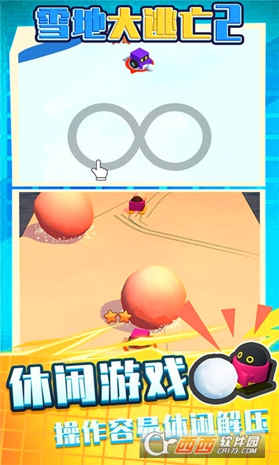 雪地大逃亡2手机版