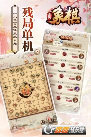 全民象棋单机版