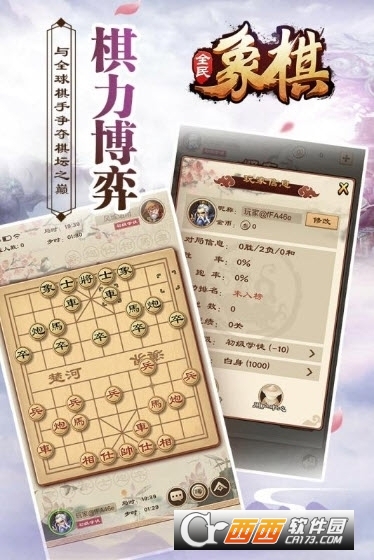 全民象棋单机版