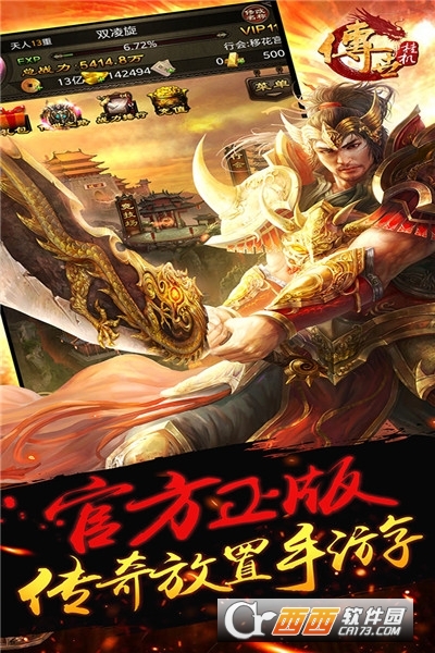 传世挂机手游版