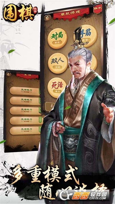 元游围棋单机版