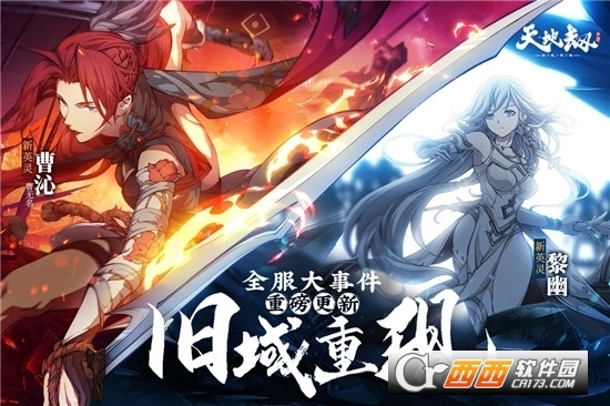 天地劫幽城再临