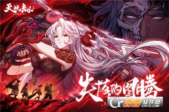 天地劫幽城再临