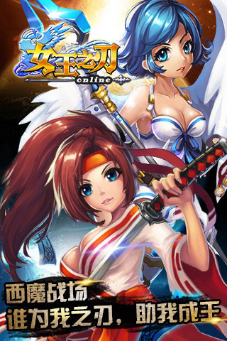 女王之刃2018最新版