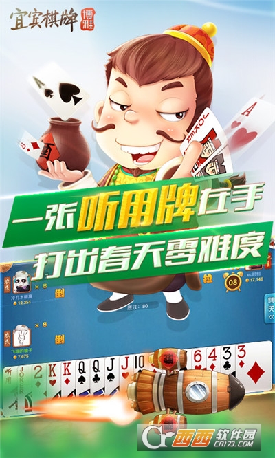 宜宾博雅棋(牌)安卓版手游