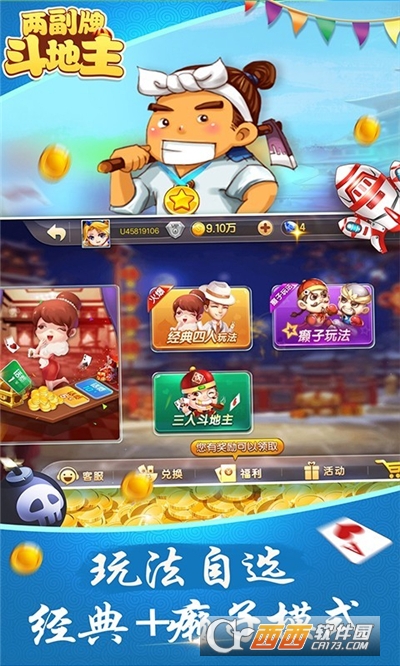 两副牌斗地主四人版免费版