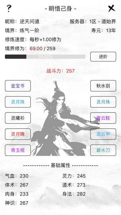 逆天问道(文字修仙挂机放置游戏)