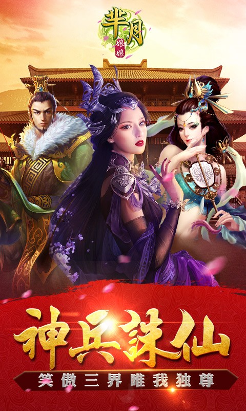 芈月娘娘安卓版