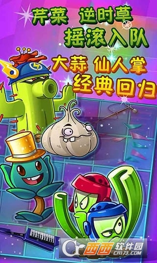 植物大战僵尸2国际版圣诞节版