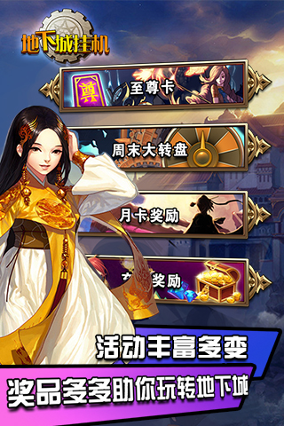 地下城挂机最新版