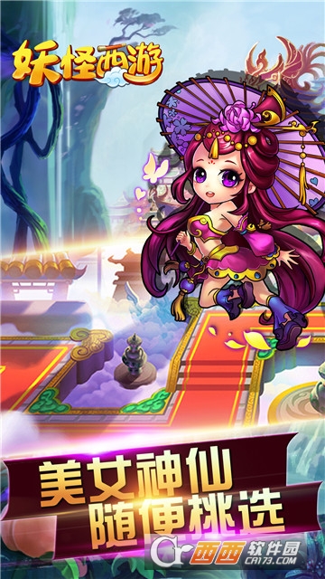 妖怪西游最新版