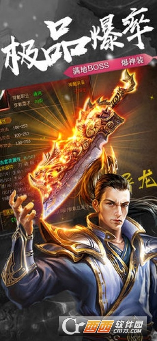 沙城烈焰安卓版