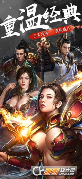 沙城烈焰安卓版
