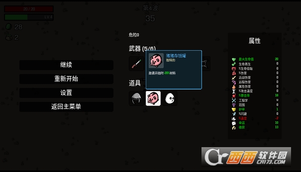 brotato中文汉化版