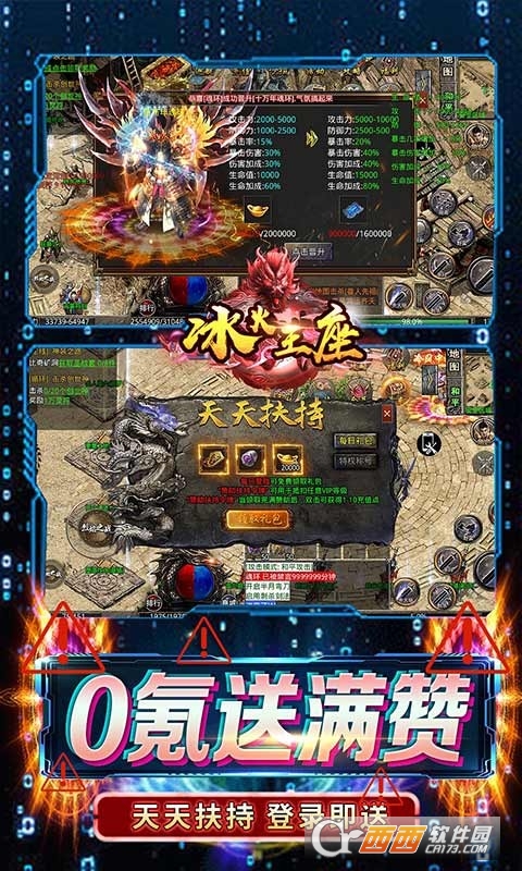 冰火王座高爆版